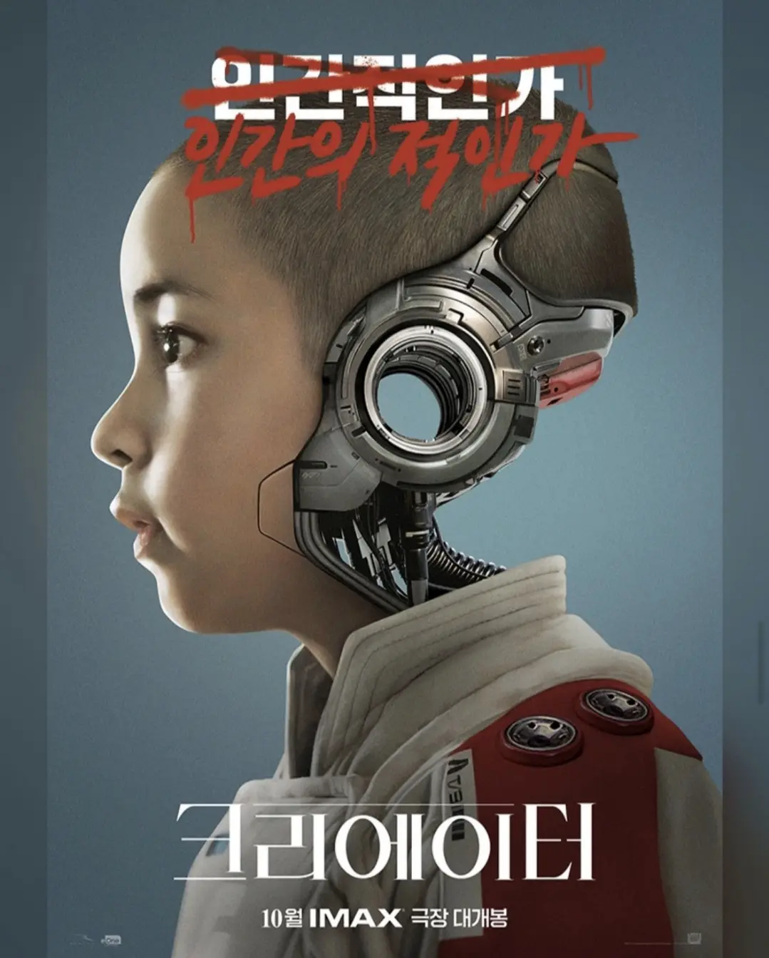 A movie poster for 'CREATOR' shows a young child in profile with a mechanical cybernetic eye implant. The original Korean…